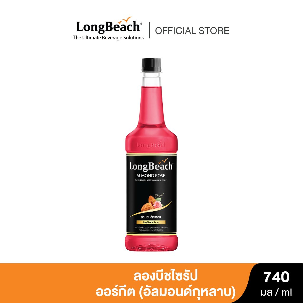 ลองบีชไซรัป ออร์กีต (อัลมอนด์กุหลาบ) (740 ml.) LongBeach Almond Rose Syrup น้ำเชื่อม/ น้ำหวาน/ น้ำผลไม้เข้มข้น
