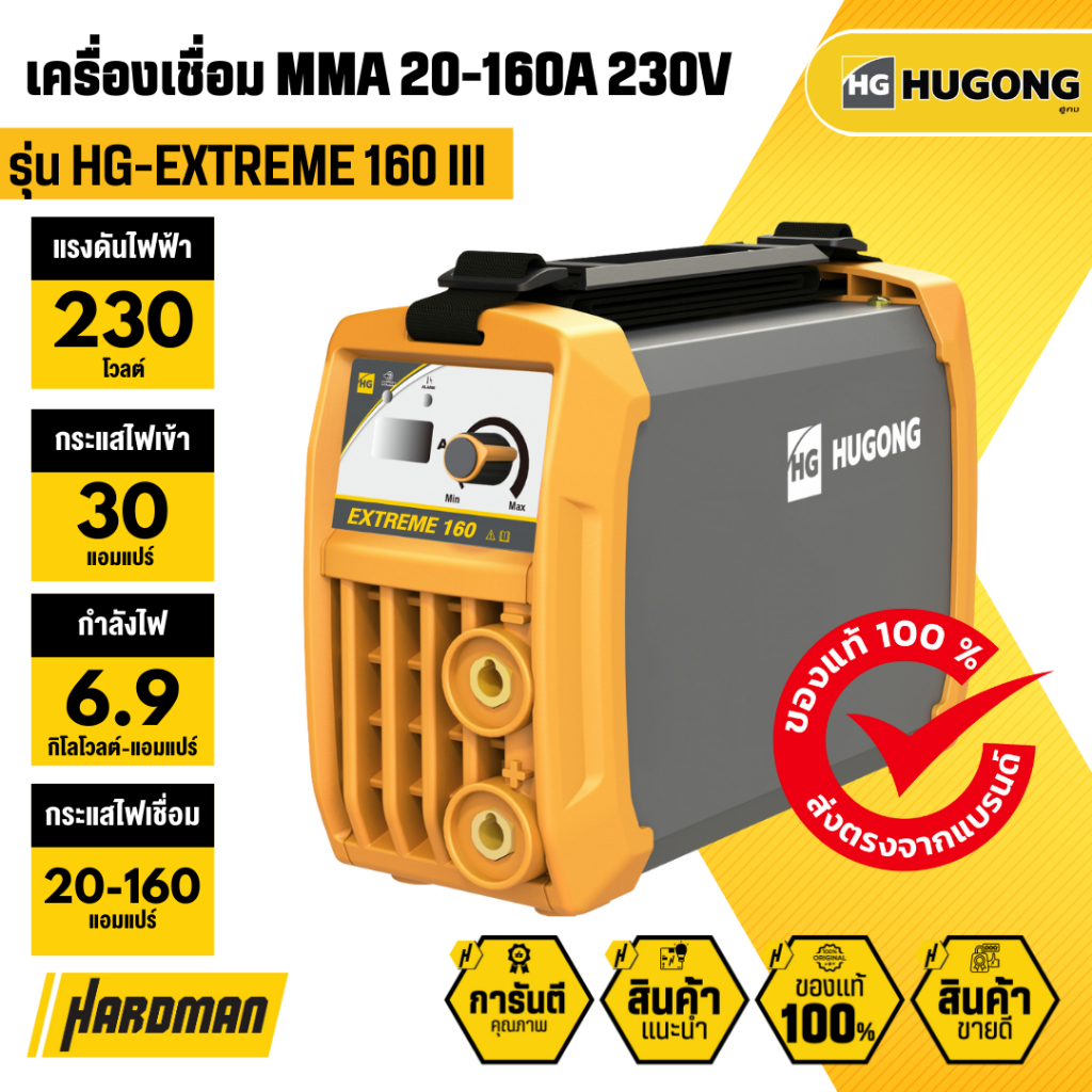HUGONG เครื่องเชื่อมไฟฟ้า MMA 20-160A 230V  รุ่น HG-EXTREME 160 III