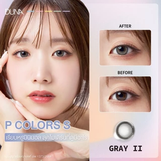 DUNA คอนแทคเลนส์สี GRAY II รุ่น P COLORS S (กล่องละ 2 ชิ้น) เบอร์ตา 00 ถึง -9.00