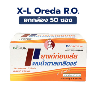 [1กล่อง=50ซอง] X-L Oreda R.O. ORS Powder ผงน้ำตาลเกลือแร่ กลิ่นส้ม 5.5 กรัม ต่อ 1 ซอง XL Oreda