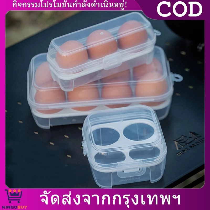 กล่องเก็บไข่ตั้งแคมป์ 3/4/8 ช่อง ป้องกันแตกระหว่างเดินทาง สำหรับเที่ยวและใช้งานทั่วไป
