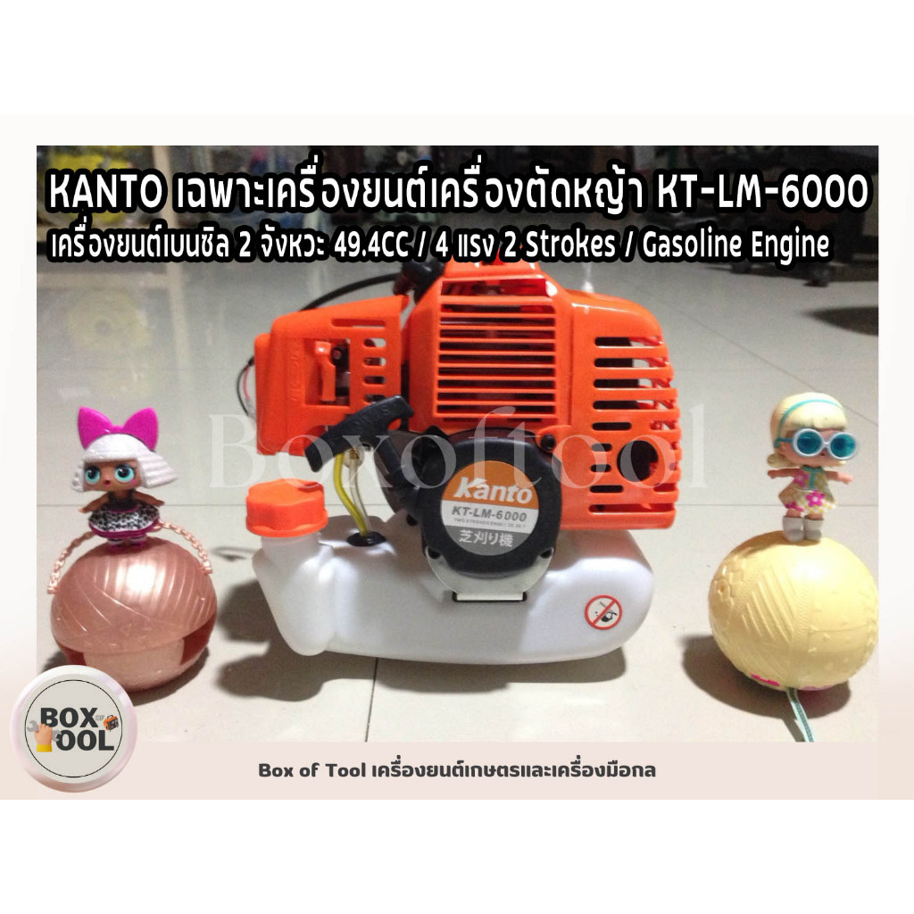 KANTO เฉพาะเครื่องยนต์เครื่องตัดหญ้า KT-LM-6000