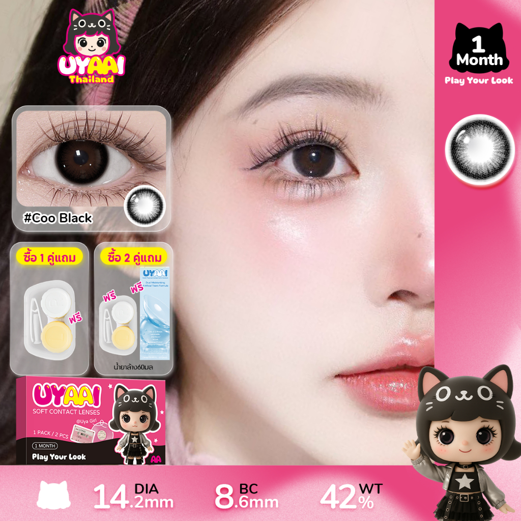 UYAAI x FRESHLADY คอนแทคเลนส์ สัมผัสด้วยสีธรรมชาติ สามารถใช้สำหรับ แต่งหน้าตา รายเดือน ตาปกติ 2 ชิ้นต่อคู่ 14.2
