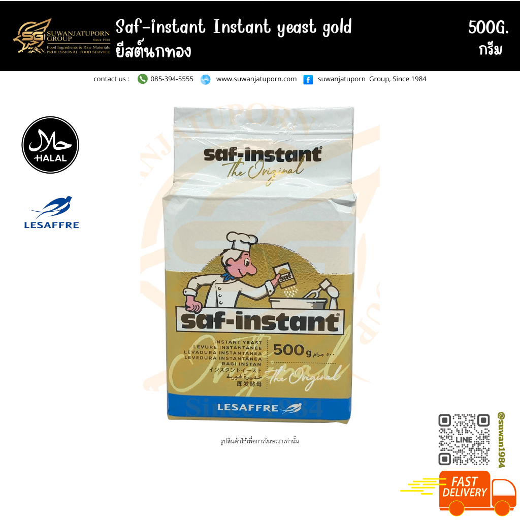 ยีสต์นกทอง (Saf-instant Instant yeast gold) 500กรัม