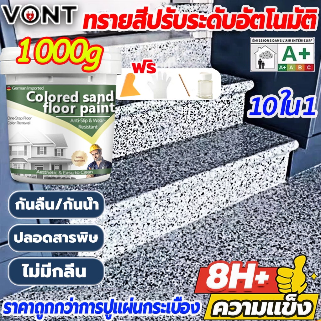 【8H+ความแข็ง】 สีทาพื้นปูนทรายสีสัน สีทาพื้นปูน กันน้ำ ไม่ลื่น สีอีพ็อกซี่ สีทาพื้น เหมาะสำหรับทุกที่ ใช้ได้ทั้งในและนอก