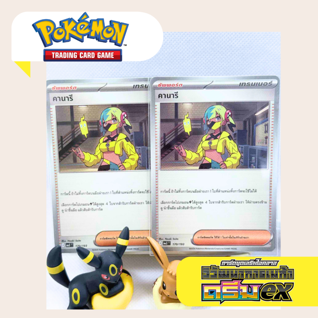 *set 2ใบ* คานารี ซัพพอร์ท