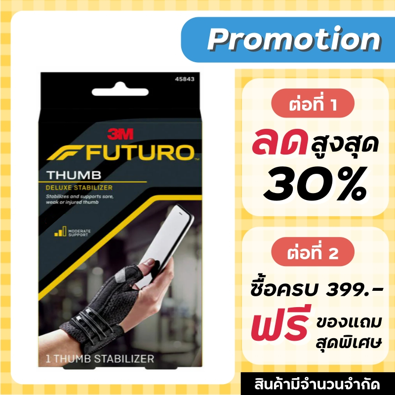 Futuro Thumb นิ้วหัวแม่มือ พยุงนิ้วหัวแม่มือ