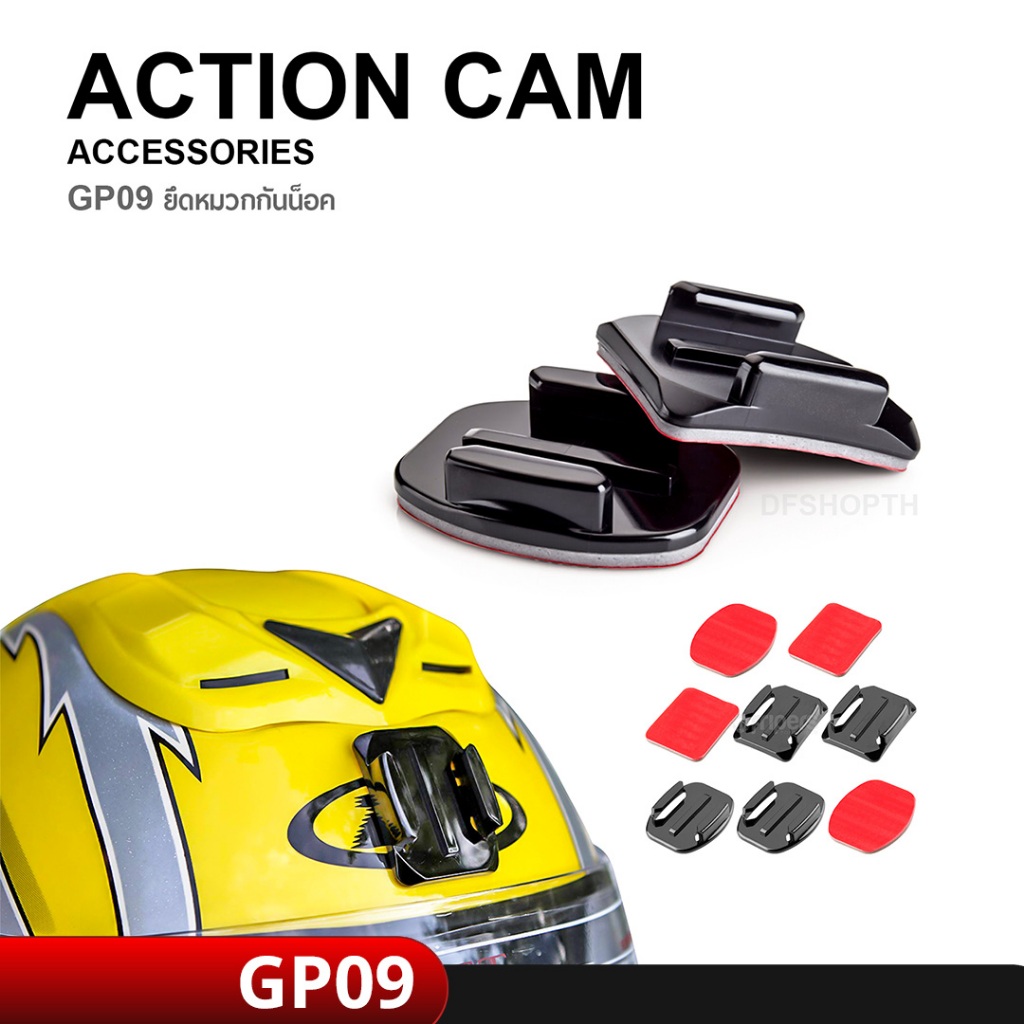 Curved + Flat Adhesive Mounts GP09 แบบกาว 3M ฐานสติ๊กเกอร์อุปกรณ์เสริม Action camera