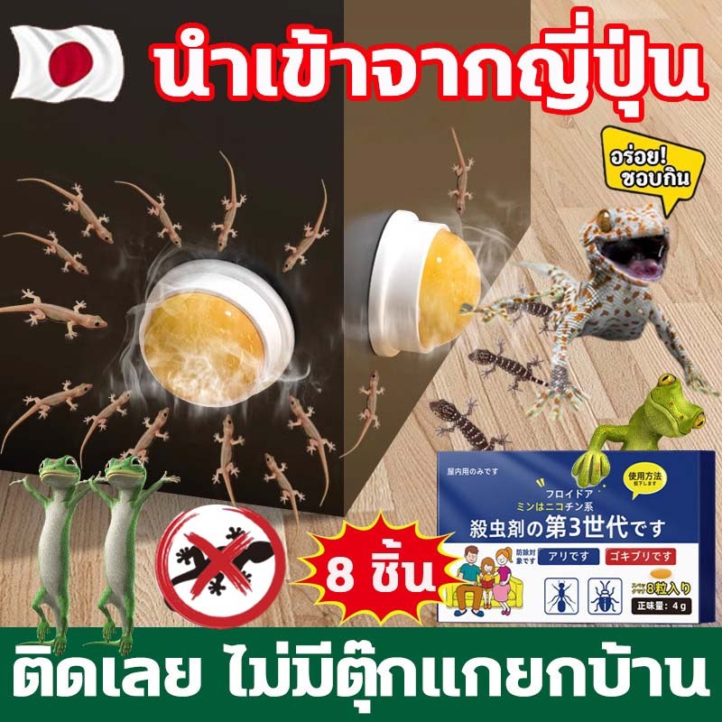 🦎12ปีไม่มีจิ้งจก🦎 ยาฆ่าจิ้งจก ยาฆ่าตุ๊กแก ยาจิ้งจก ไล่ตุ๊กแก 8 ชิ้น ใช้งานง่าย การกำจัดตุ๊กแกอย่างปลอดภัยและยาวนาน