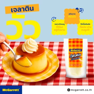 แม็กกาแรต เจลาติน (Gelatin) 500 กรัม