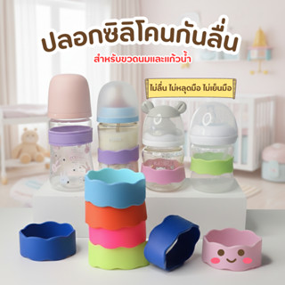 มือจับขวดนม ยางรัดขวดนม ปลอกซิลิโคนกันลื่นสำหรับเด็กช่วยฝึกจ…