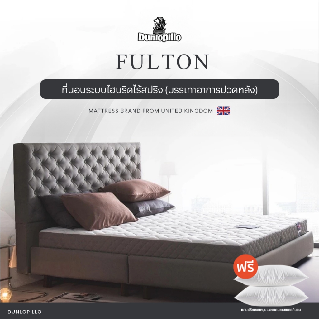 Dunlopillo ที่นอนโฟม รุ่น Fulton หนา 8.5 นิ้ว แถมฟรี  ส่งฟรี