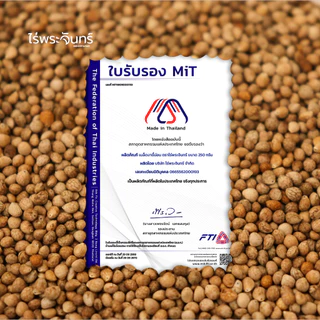 งาขี้ม่อน มีอย. คัดพิเศษ เกรดพรีเมียม 250 กรัม แบรนด์ไร่พระจันทร์ ( Perilla seed งาขี้ม้อน ขี้ม่อน งาขี้ม้อน ธัญพืช )