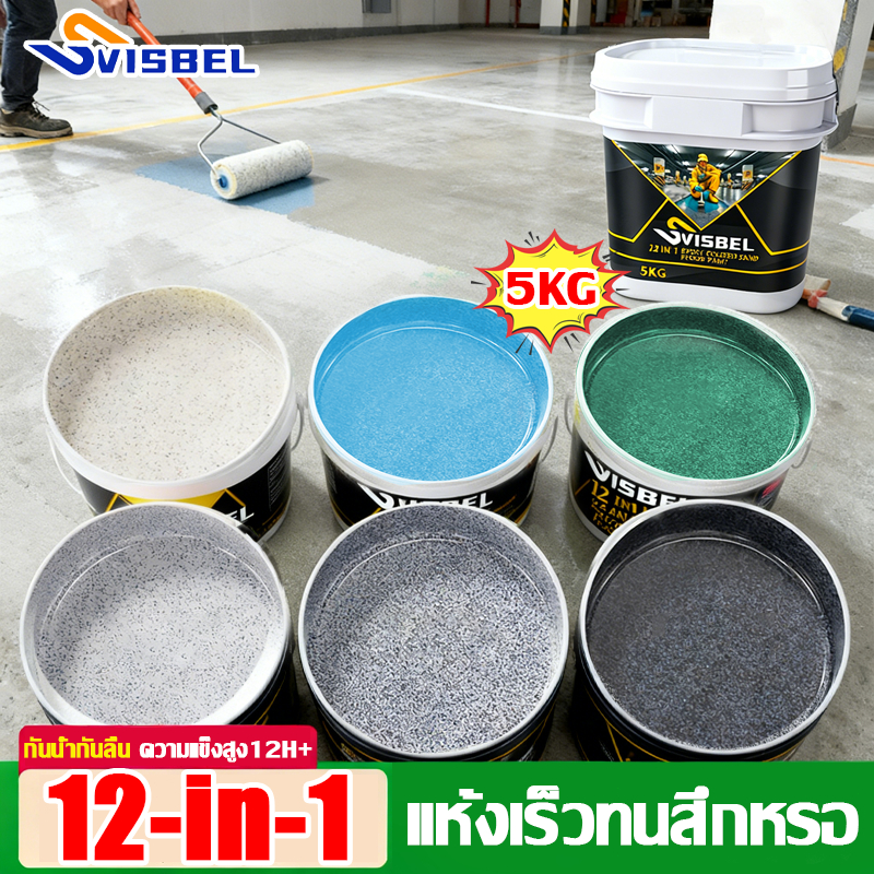 (12in1)ทนขัด100ปี สีทาพื้นปูนทรายสีสัน 5kg/10kg/15kgสีทาพื้น กันน้ำ สีทาพื้นลายหินอ่อน สีอีพ็อกซี่ สีทาพื้นอีพ็อกซี่