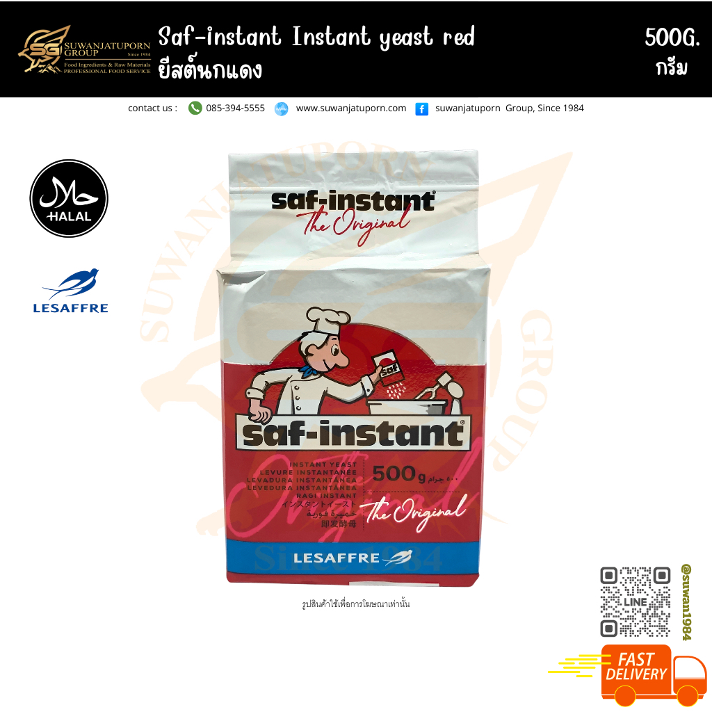 ยีสต์ นกแดง (Saf-instant Instant yeast red) 500กรัม