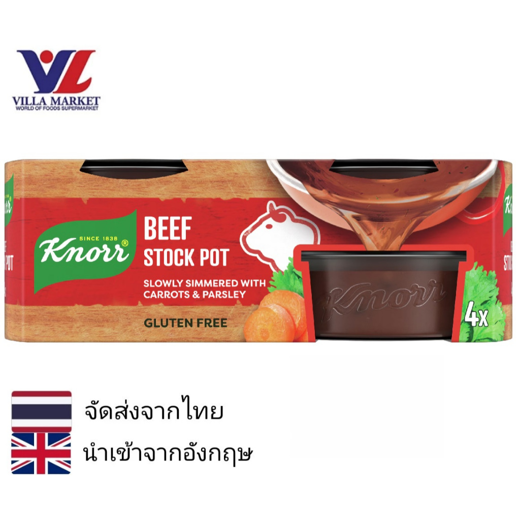 Knorr Stock Pot Beef 28G คนอร์สต็อกเนื้อ
