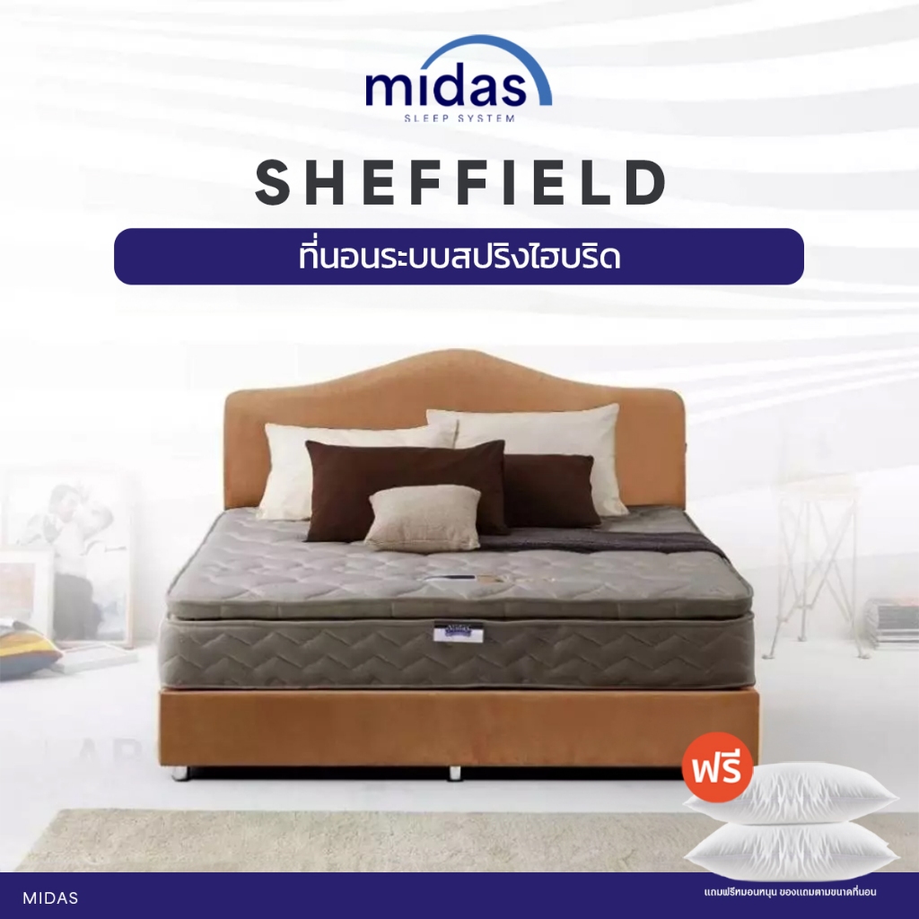 Midas ที่นอนสปริงโฟม (สเปคแน่นสบาย) รุ่น Sheffield หนา 12 นิ้ว ส่งฟรี