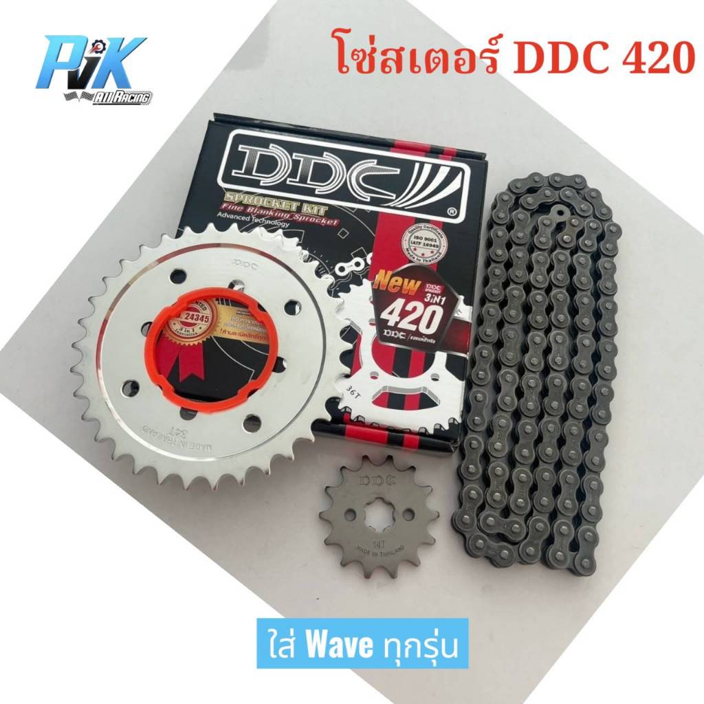 โซ่สเตอร์ DDC 420 14-34-106 พร้อมโซ่และโซลิคบูท ข้อหนา เสียงเงียบ ทนทานต่อการใช้งาน