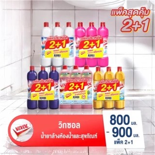 วิกซอล 700-900 มล. น้ำยาล้างห้องน้ำและสุขภัณฑ์ 3 ขวด และ 2 ขวด VIXOL