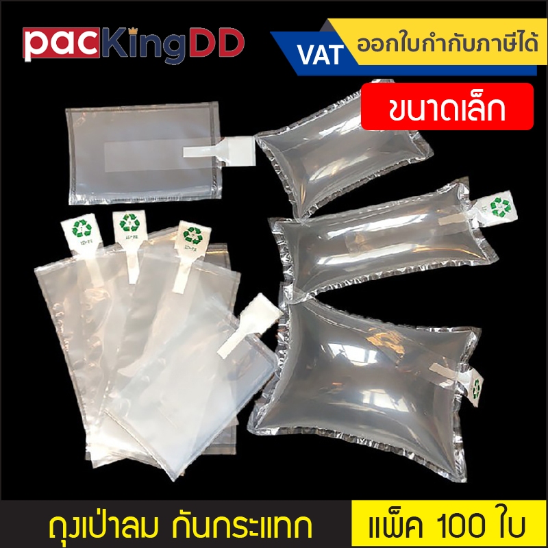 (แพ็ค 100 ใบ) (1/2) ถุงพลาสติกเป่าลม กันกระแทก ดันทรงกระเป๋า #P631 ถุงเป่าลม ถุงลมกันกระแทก บับเบิ้ล