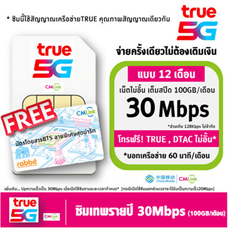[ Set 1 ] ซิมเทพ ทรู TRUE cmlink เน็ต 20mbps แบบ1ปี 100GB/เด…