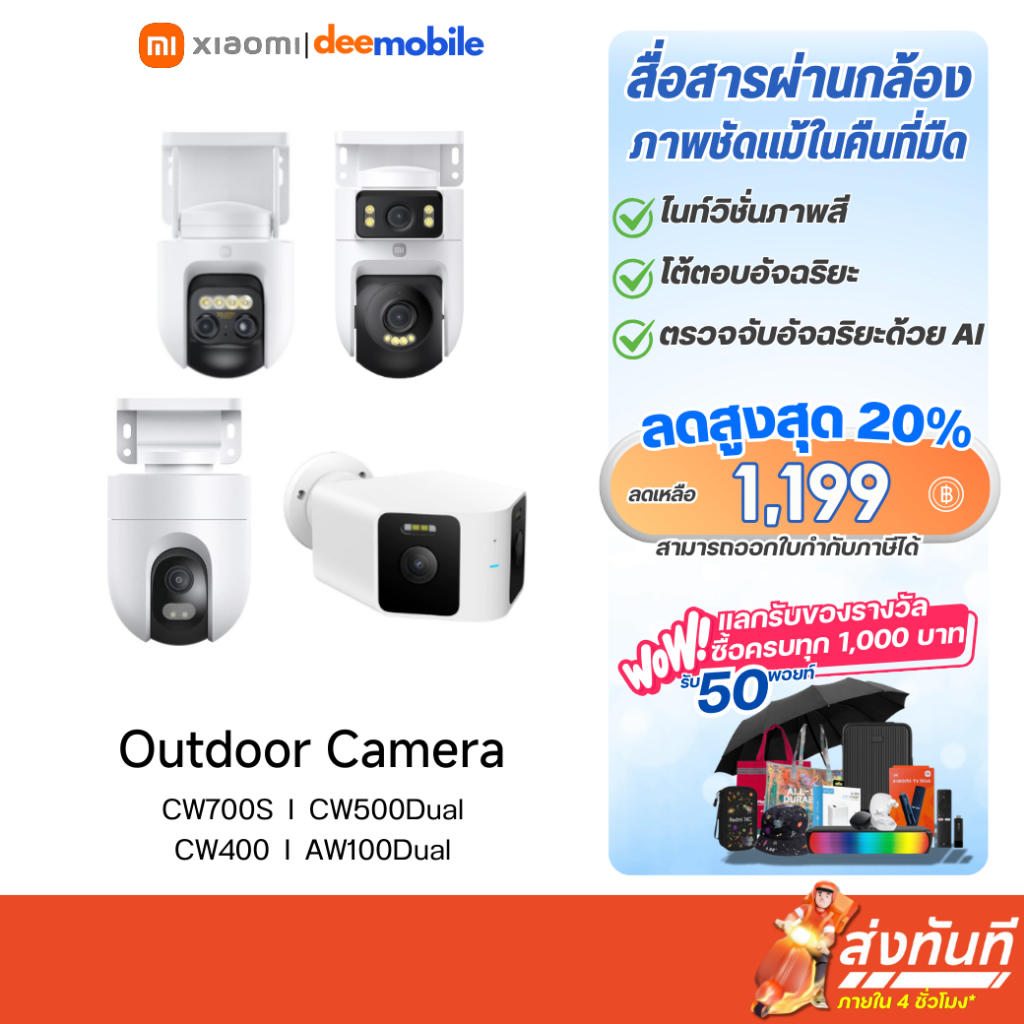 Xiaomi Outdoor Camera CW700S / CW50 Dual / CW400 / AW100 Dual / AW300  รับประกันศูนย์ไทย