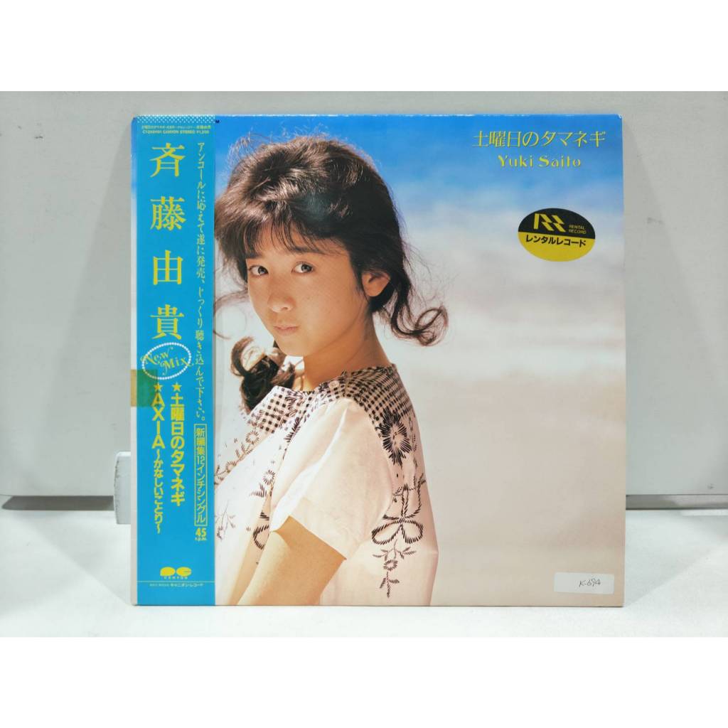 1LP Vinyl Records แผ่นเสียงไวนิล Yuki Saito - 土曜日のタマネギ / AXIA～かなしいことり～  (J2B88)