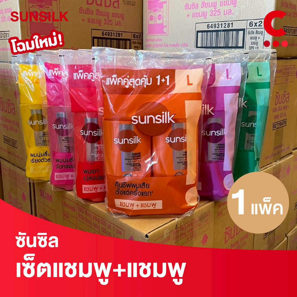 (สูตรใหม่!) ซันซิล แพ็คคู่แชมพู + แชมพู ขนาด 325 มล. แพ็คคู่