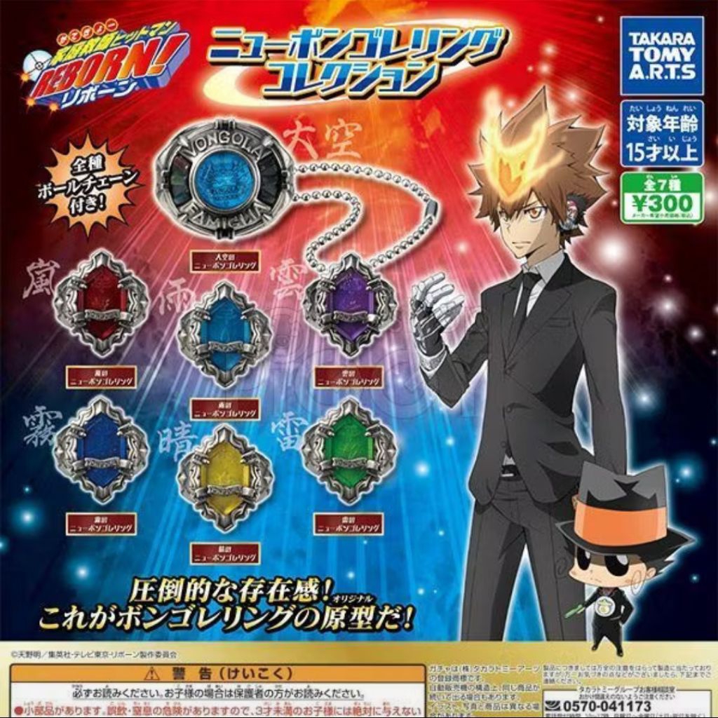 (มือ2)Katekyo Hitman Reborn Gashapon Vongola Ring Vol.2
