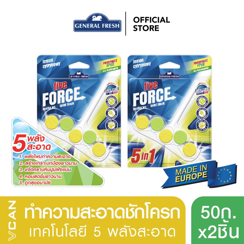 FIVE FORCE ก้อนใส่ชักโครก ก้อนดับกลิ่นชักโครก กลิ่นเลมอน ทำความสะอาดโถสุขภัณฑ์ 50g x2