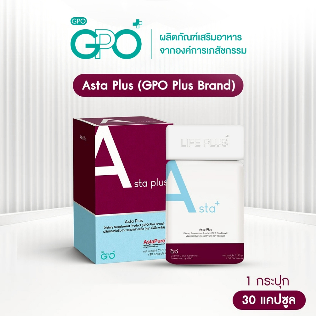 GPO PLUS ASTA PLUS 1 กล่อง 30 เม็ด Astaxanthin 6 mg แอสตาแซนธิน Asta Pure ผิวใส ลดหมองคล้ำ จุดด่างดำ