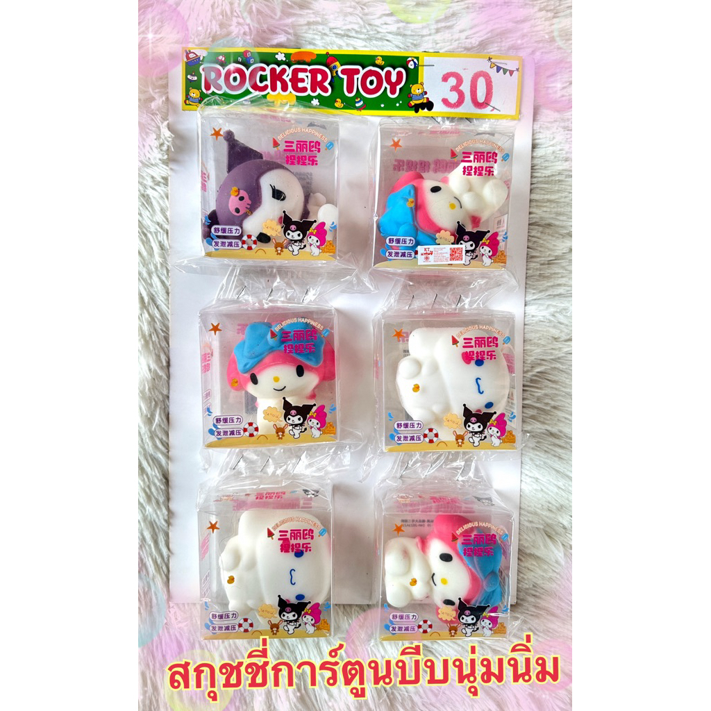 ขายยกแผง-สกุชชี่การ์ตูนบีบนุ่มนิ่ม30บ