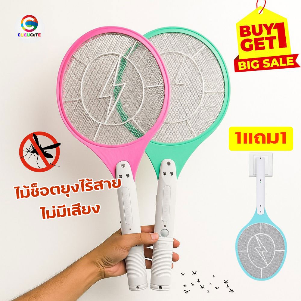 [ซื้อ1แถม1] ไม้ตียุง แบบชาร์จไฟ ชาจไฟได้ ส่งคละสี ไม้ตียุง ชาจไฟได้ ผลิตในไทย