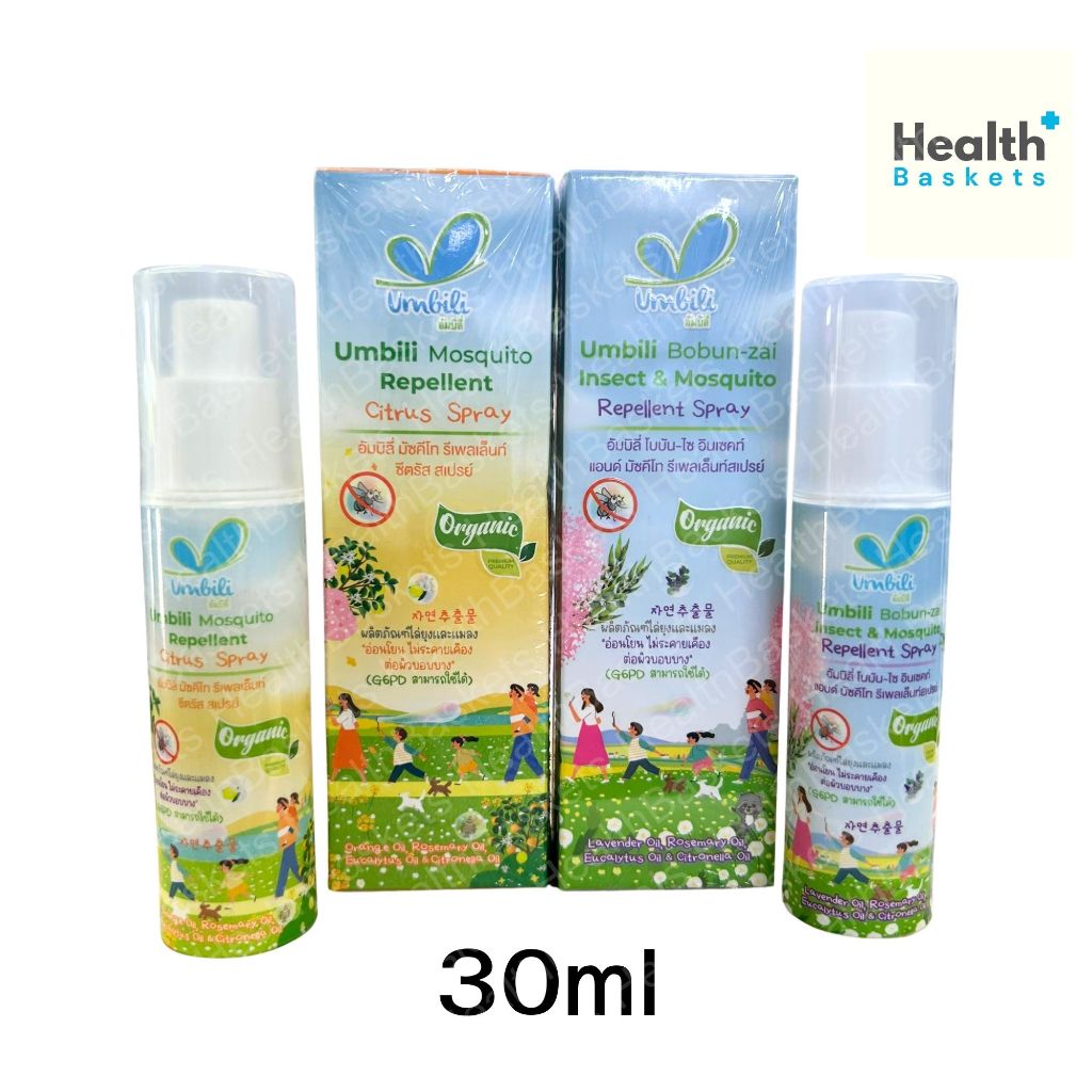 Umbili Mosquito Spray อัมบิลี่ มัซคีโท สเปรย์ 30 ML มี 2 สูตร