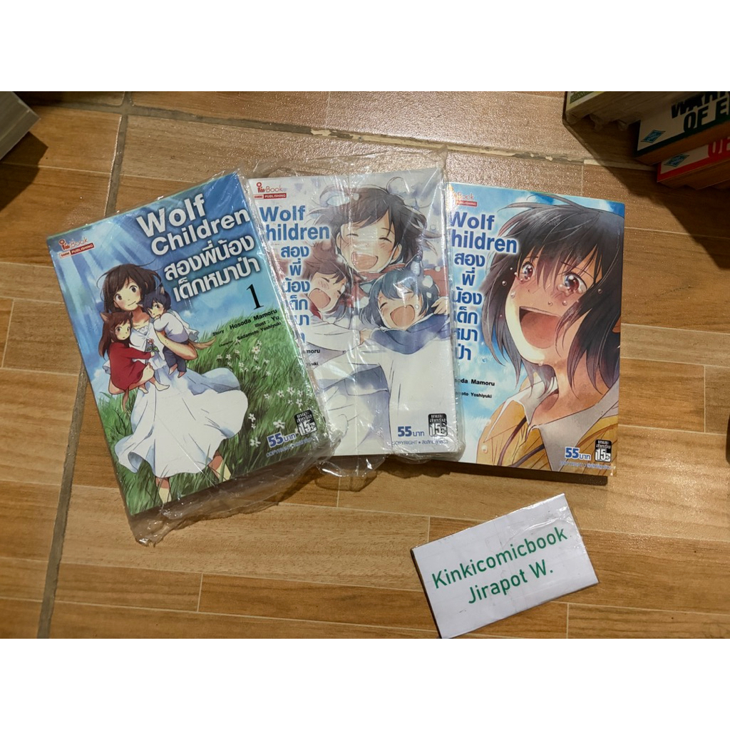 Wolf Children สองพี่น้องเด็กหมาป่า 3 เล่มจบ สั้น
