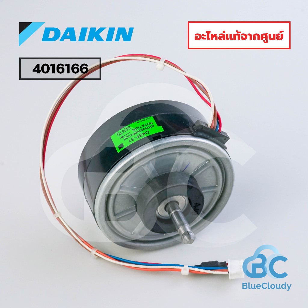 มอเตอร์คอยล์เย็น Daikin Part No.4016166 3F029524-72;FAN MOTOR (แทน 4016166L) มอเตอร์พัดลมไดกิ้น อะไห