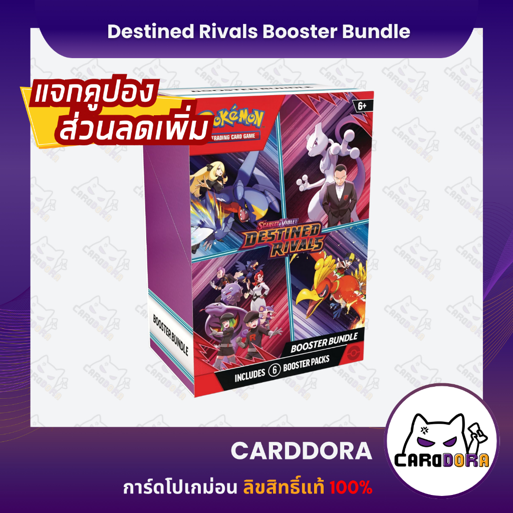 [พร้อมส่ง][Pokemon ENG] Destined Rivals Booster Bundle กล่องสุ่ม การ์ดโปเกมอน ภาษาอังกฤษ ของแท้ 100%