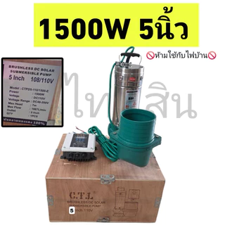 ไดโว่โซล่าเซลล์ CTL สแตนเลส บอร์ดคอนโทรลแยก