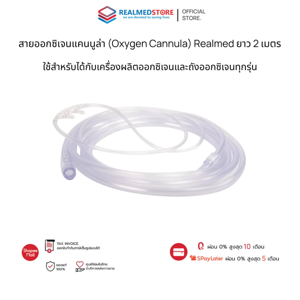 สายให้ออกซิเจน 2 m Nasal Cannula สำหรับใช้งานกับเครื่องผลิตออกซิเจน หรือถังออกซิเจน