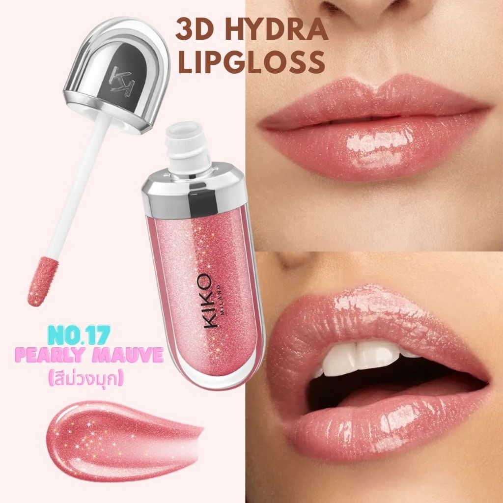 ลิปกลอส KIKO MILANO 3D Hydra lipgloss ขนาด 6.5มล. เนื้อเนียนนุ่ม ไม่เหนียวเหนอะหนะ