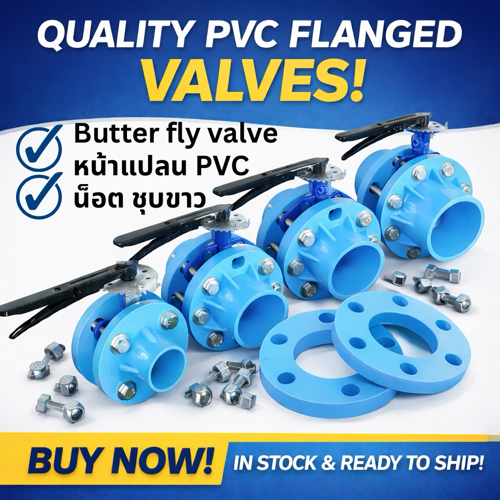 ออกใบกำกับได้[ครบชุด] บัตเตอร์ฟลายวาล์ว + หน้าแปลน PVC 10K + น็อตชุบขาว 2“,3”,4“