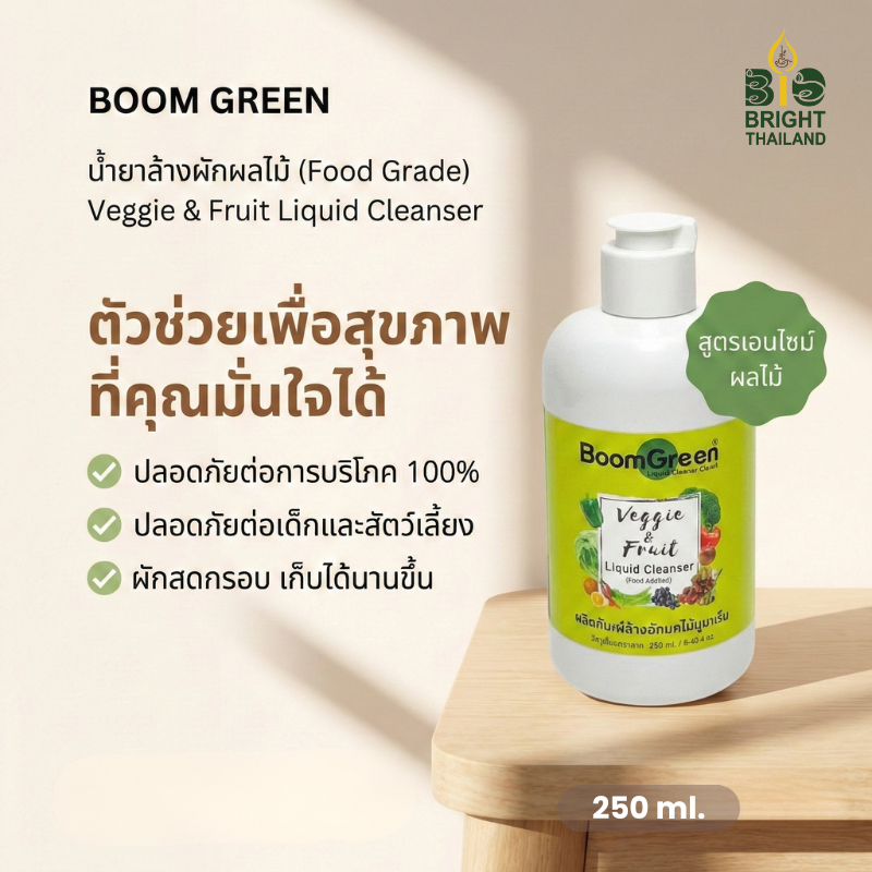 [ไบโอไบรท์] บูมกรีนพลัสน้ำยาล้างผักผลไม้สูตรเอนไซม์  (Food Grade)(Veggie & Fruit Liquid Cleanser Boomgreen Plus)