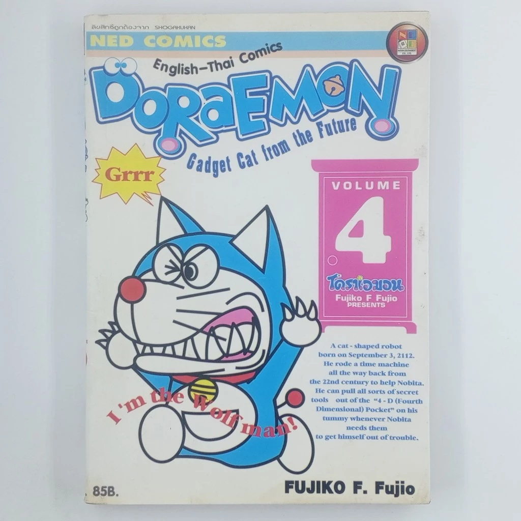 [MANGA] DORAEMON : ENGLISH-THAI COMICS VOL.4 (TH)(BOOK)(USED) หนังสือการ์ตูน มังงะ มือสอง !!