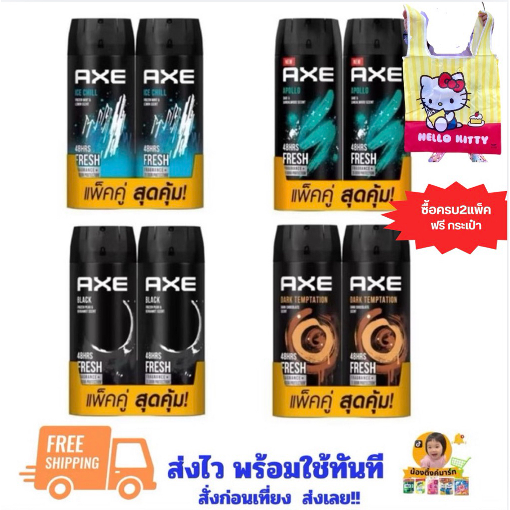 Axe แอ๊กซ์สเปรย์แพ็คคู่ 135ml. 4 สีแพ็คละ 230 บาท