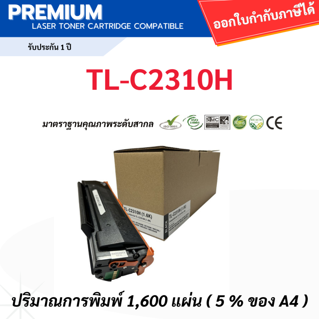 TL-C2310H หมึกพิมพ์ ใช้กับเครื่องปริ้นเตอร์ Pantum BP2300 / BP2300NW / BP2300W / BM2300 / BM2300W / 