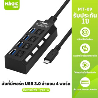 MAGICTECH USB HUB 4 PORT USB.3.0 รุ่น MT-09 (Black)