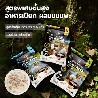 เปียกแมว Bite of wild (New Product) 70g มี 5 สูตร อกไก่ ทูน่าไก่ ไก่นมแพะ แซลมอนนมแพะ ทูน่านมแพะ