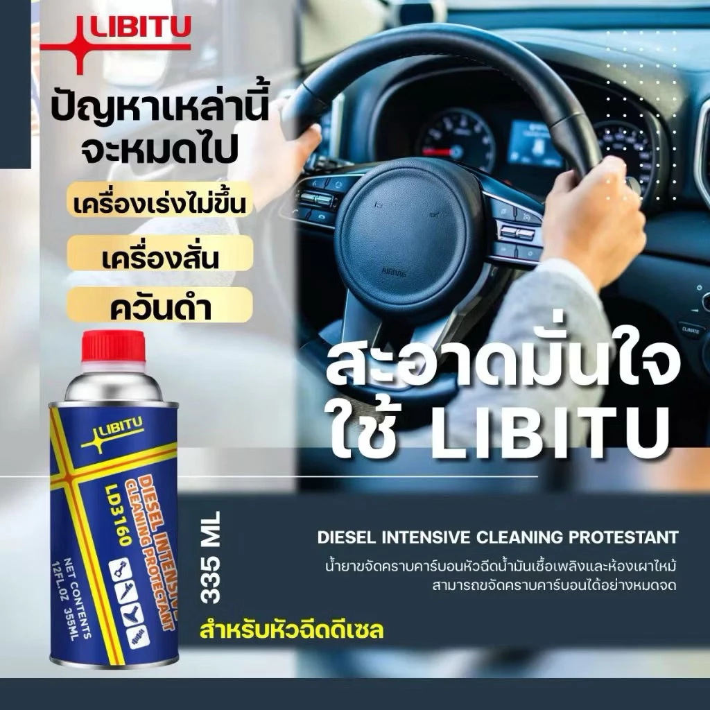 Libitu น้ำยาล้างหัวฉีด (สูตรอัพเกรด) เพิ่มอัตราเร่ง ลดควันดำ ประหยัดน้ำมัน ของแท้ 100% thumbnail 3