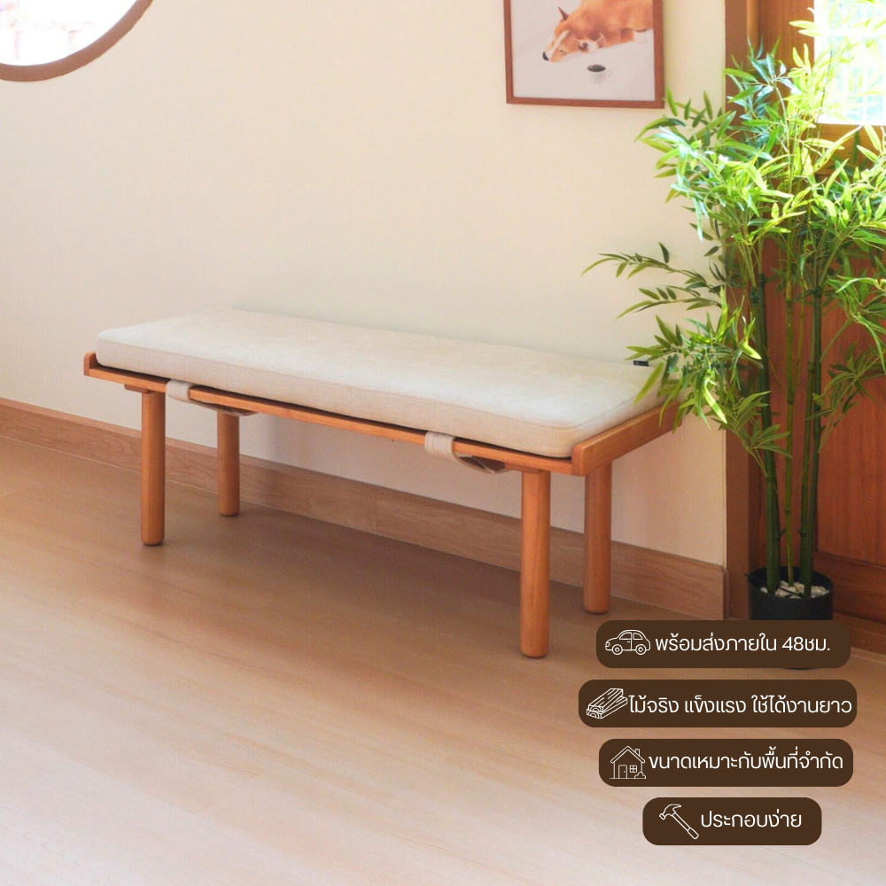 MAAI Design Kira Bench เก้าอี้ม้านั่งยาว 120 cm มีเบาะซักได้ สไล์มินิมอลนั่งได้ทุกที่ในบ้าน