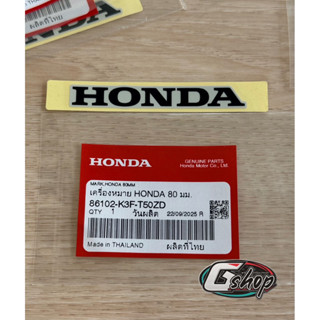 สติ๊กเกอร์ ป้าย HONDA 80 มม. ตรงรุ่น Wave125i ปี2022-2026 [แ…